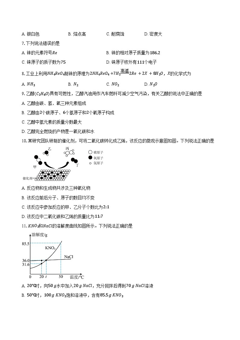 江苏泰州市姜堰区2025-2026学年九年级上学期1月期末考试化学试卷（含答案）第2页