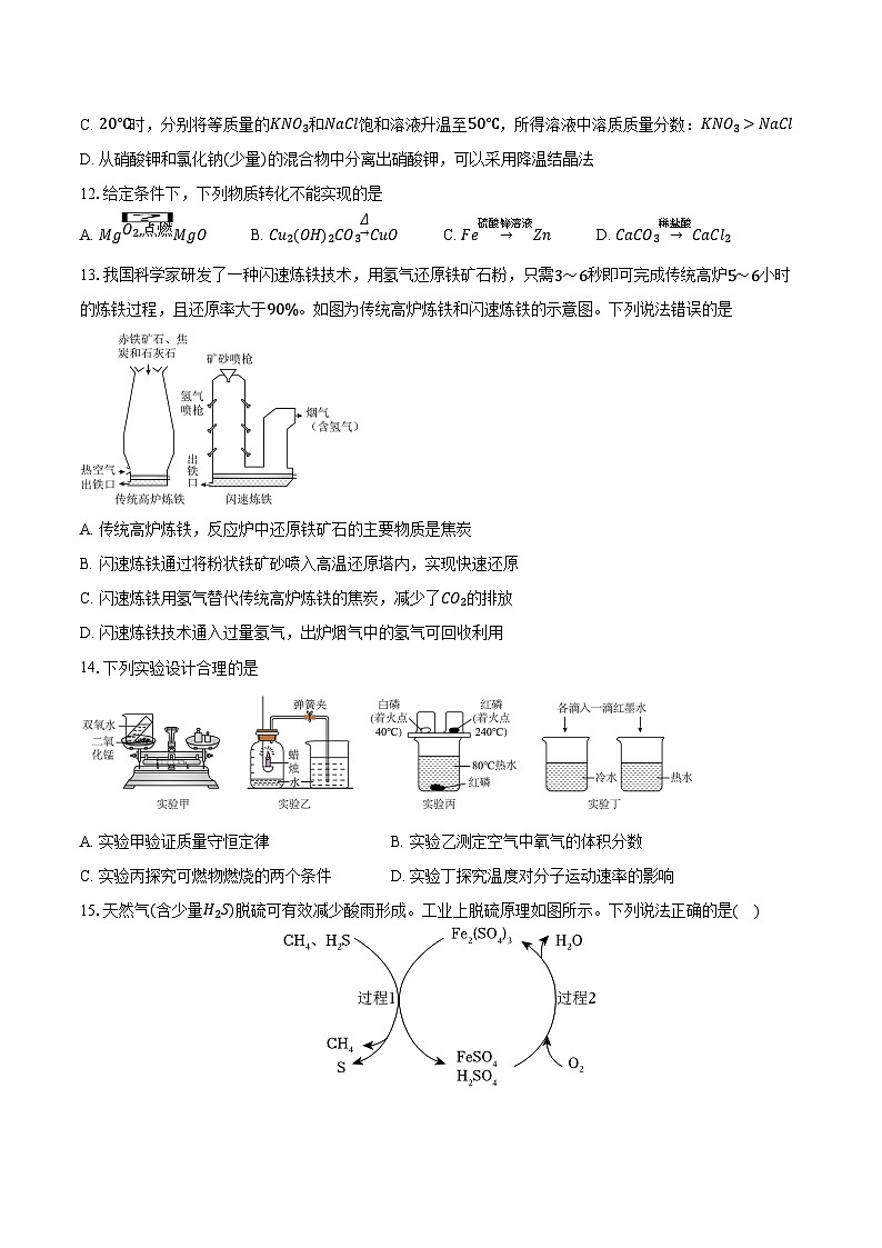 江苏泰州市姜堰区2025-2026学年九年级上学期1月期末考试化学试卷（含答案）第3页