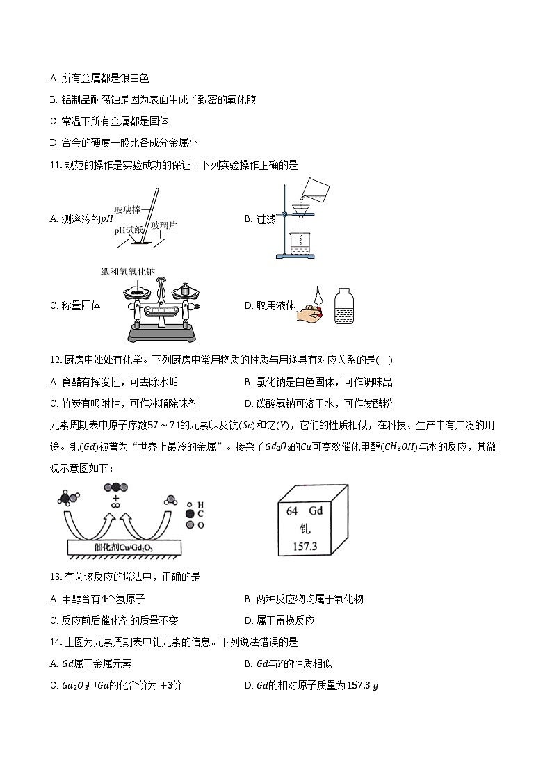 江苏扬州市宝应县2025-2026学年九年级上学期期末考试化学试卷（含答案）第2页