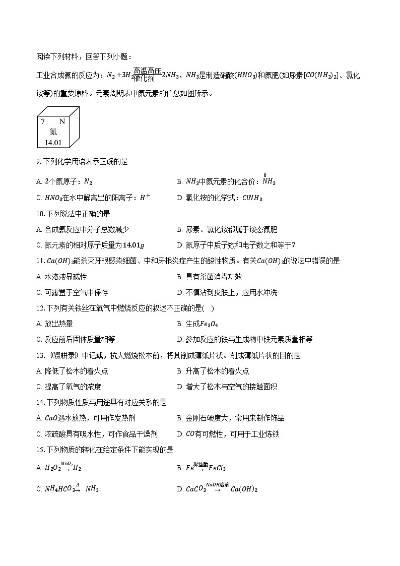 江苏省扬州市邗江区2025-2026学年九年级上学期期末考试化学试卷（含答案）第2页