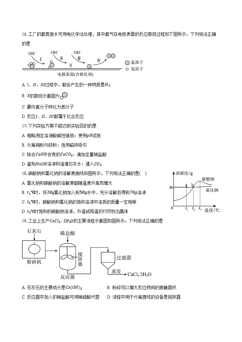 江苏省扬州市邗江区2025-2026学年九年级上学期期末考试化学试卷（含答案）第3页