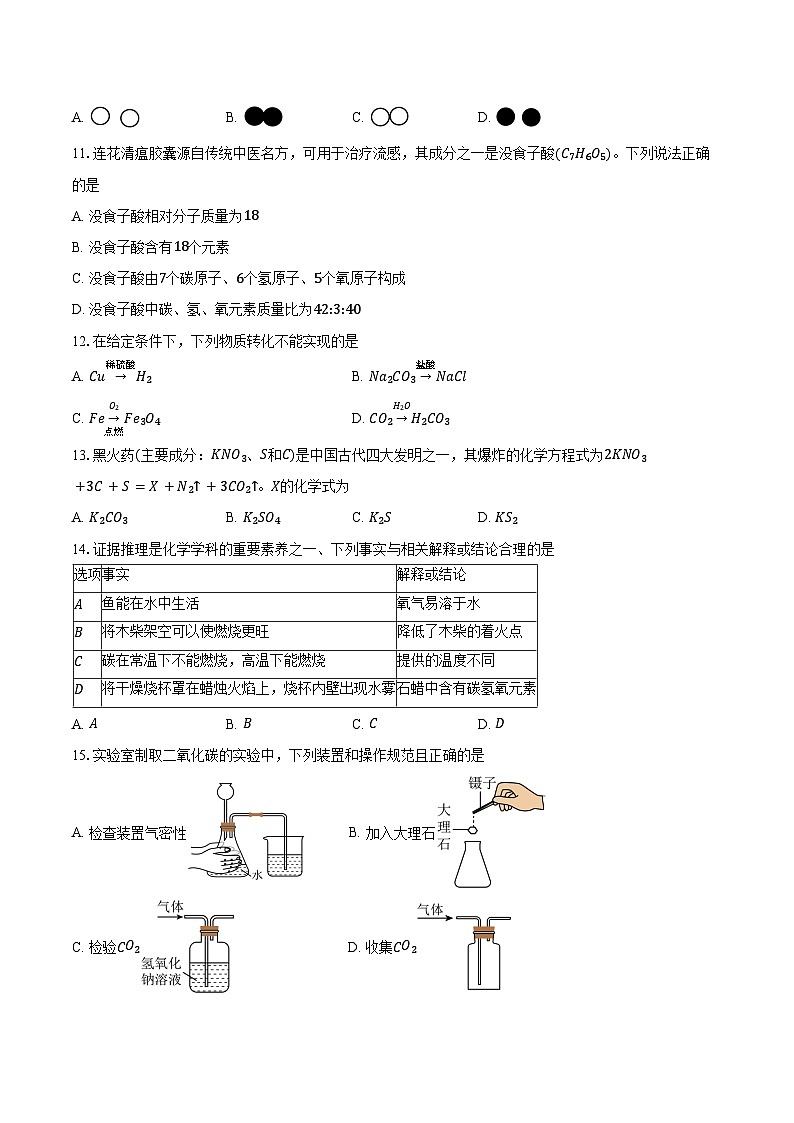 江苏扬州市高邮市2025-2026学年九年级上学期2月期末化学试卷（含答案）第2页