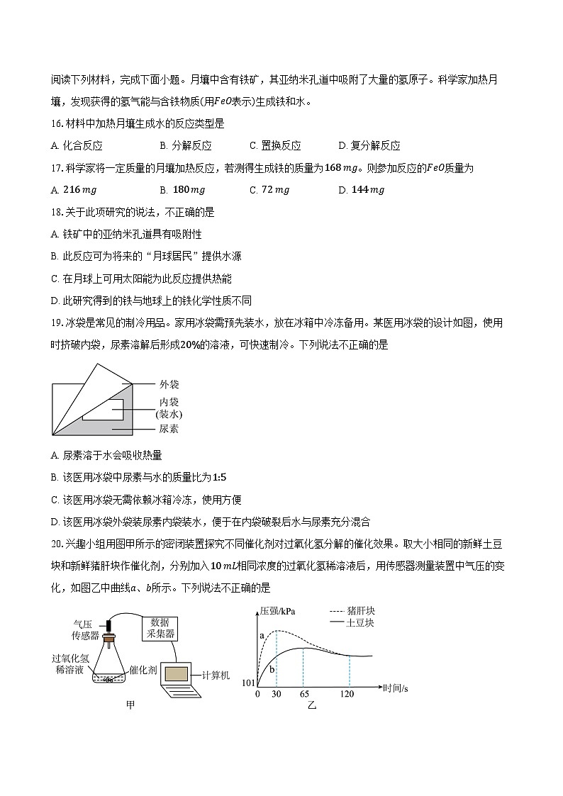 江苏扬州市高邮市2025-2026学年九年级上学期2月期末化学试卷（含答案）第3页
