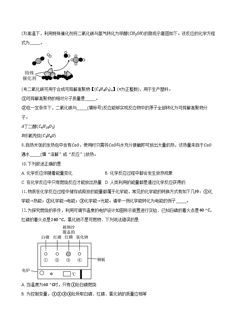 江苏盐城市阜宁县2025-2026学年九年级上学期期末考试化学试卷（含答案）第3页