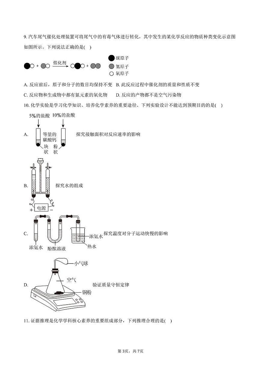 2025-2026学年安徽省芜湖市九年级（上）期末化学试卷第3页