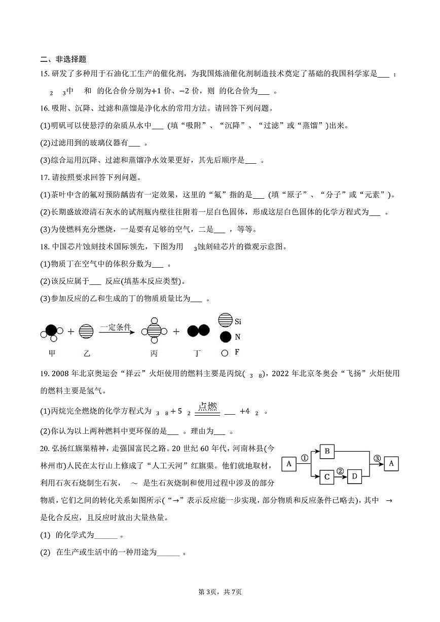 2025-2026学年河南省南阳实验中学、三中教育集团等九年级（上）期末化学试卷（含答案）第3页