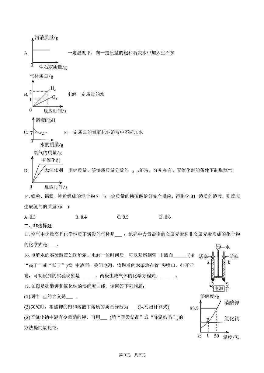 2025-2026学年河南省驻马店实验中学教育集团九年级（上）期末化学试卷（含答案）第3页