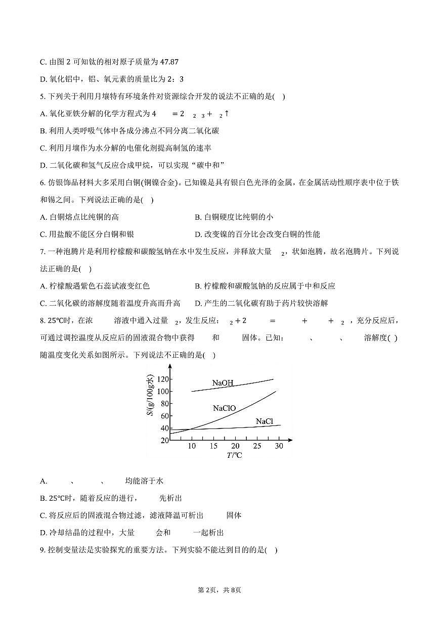 2025-2026学年江苏省南通市海安市九年级（上）期末化学试卷（含答案）第2页