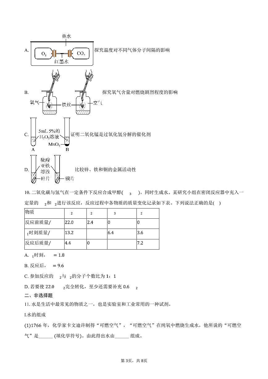 2025-2026学年江苏省南通市海安市九年级（上）期末化学试卷（含答案）第3页