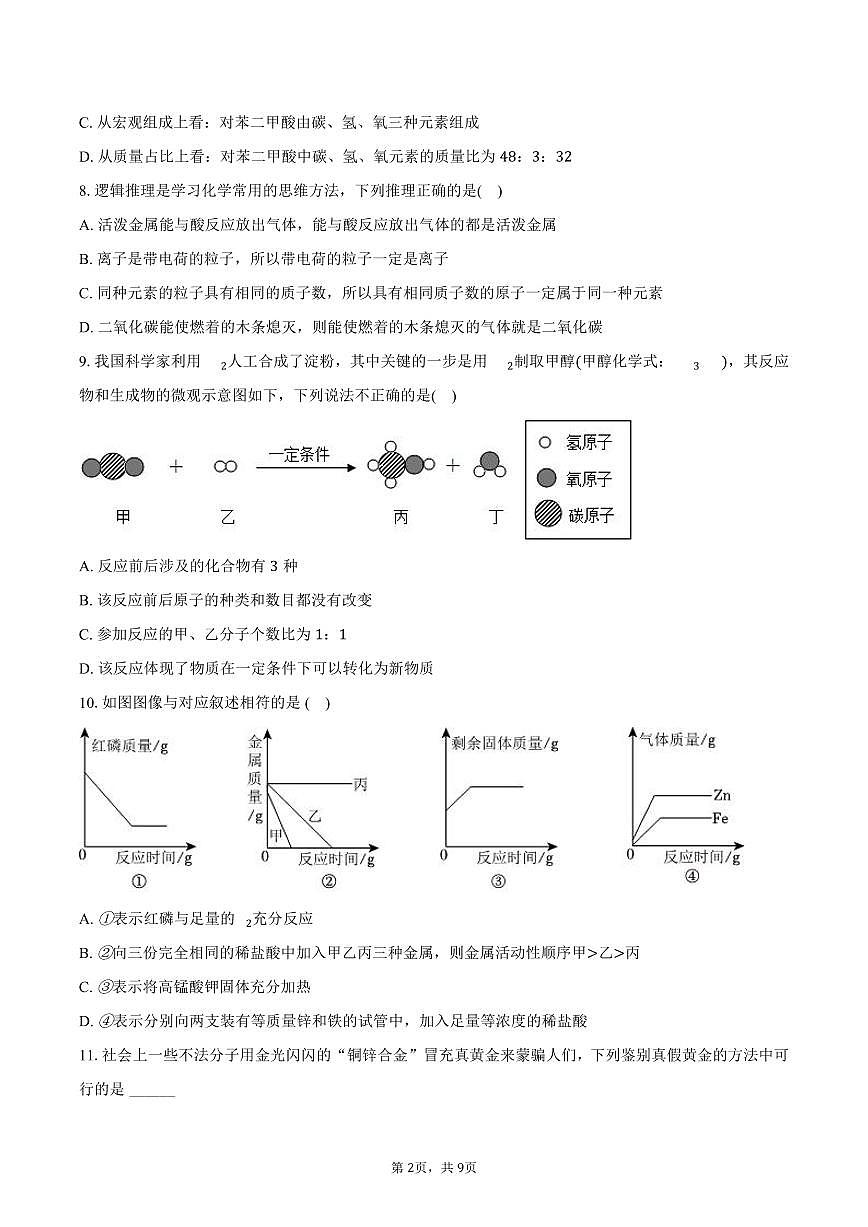 2025-2026学年江西省吉安市井冈山市九年级（上）期末化学试卷（含答案）第2页