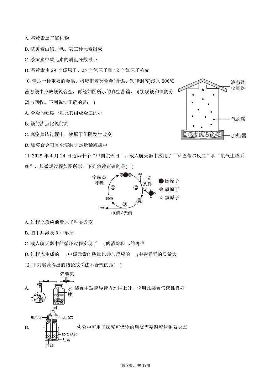 2025-2026学年山东省菏泽市单县九年级（上）期末化学试卷（含答案）第3页
