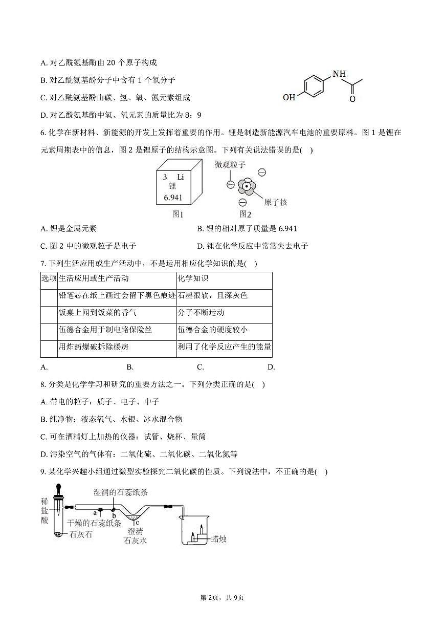 2025-2026学年山东省菏泽市东明县九年级（上）期末化学试卷（含答案）第2页