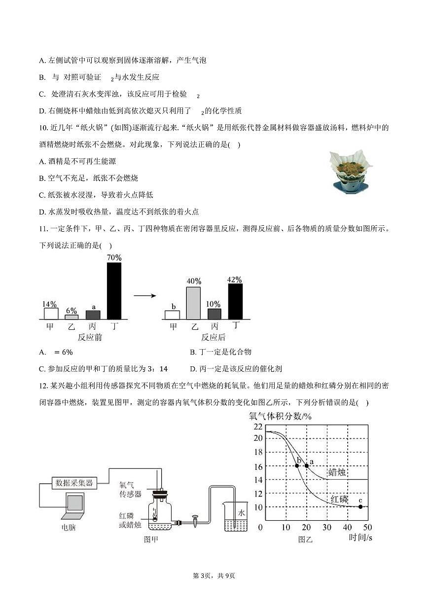 2025-2026学年山东省菏泽市东明县九年级（上）期末化学试卷（含答案）第3页