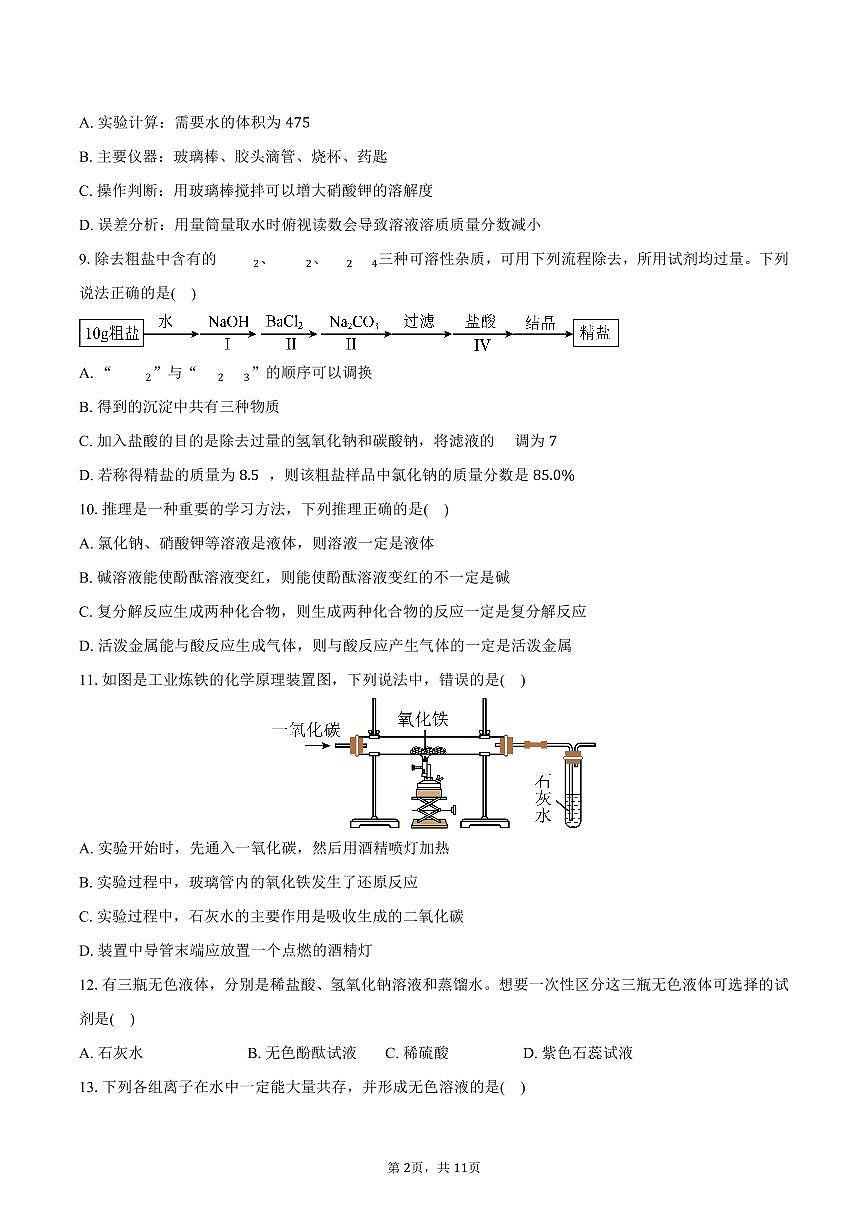 2025-2026学年山东省泰安市岱岳区九年级（上）期末化学试卷（含答案）第2页
