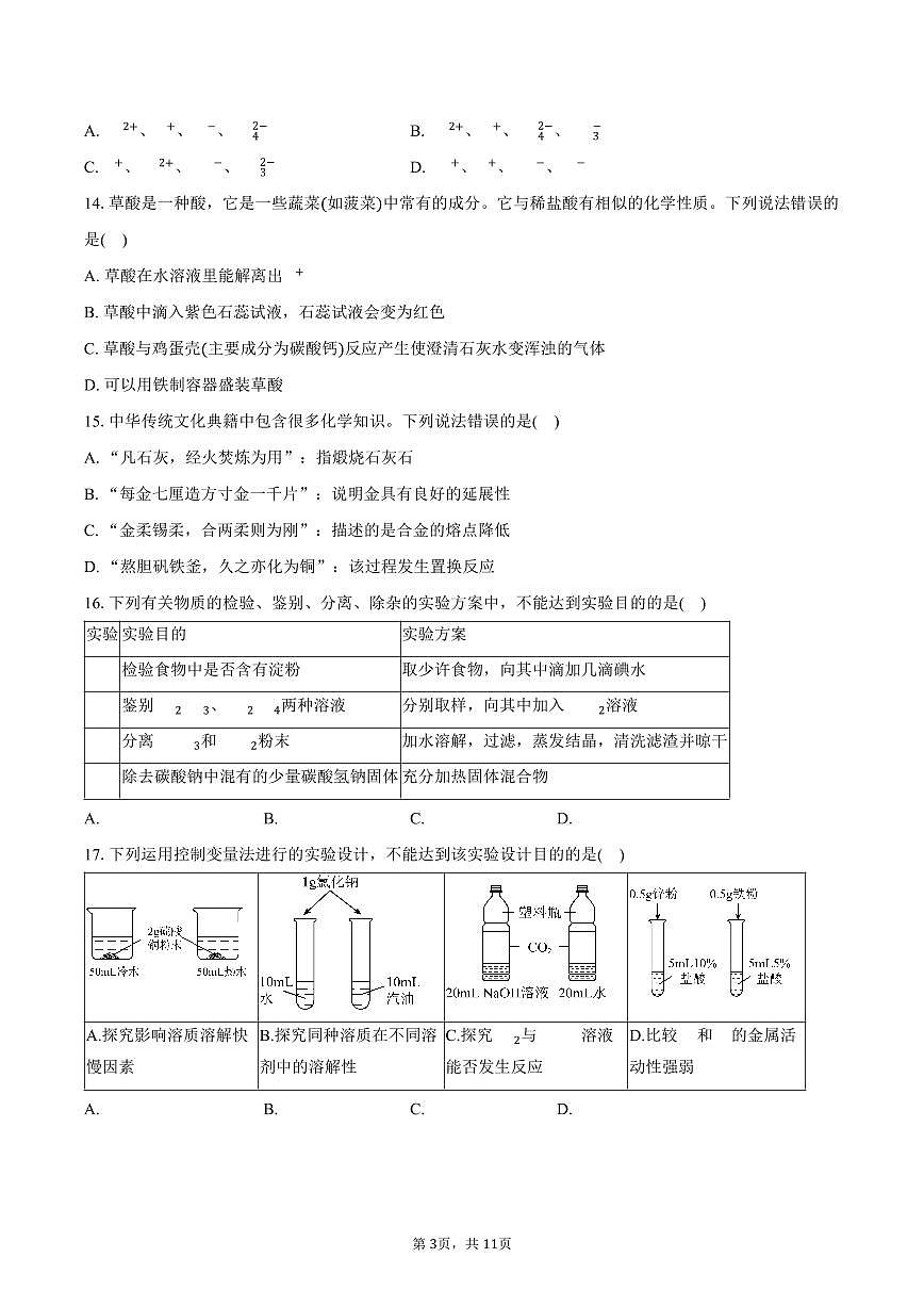2025-2026学年山东省泰安市岱岳区九年级（上）期末化学试卷（含答案）第3页