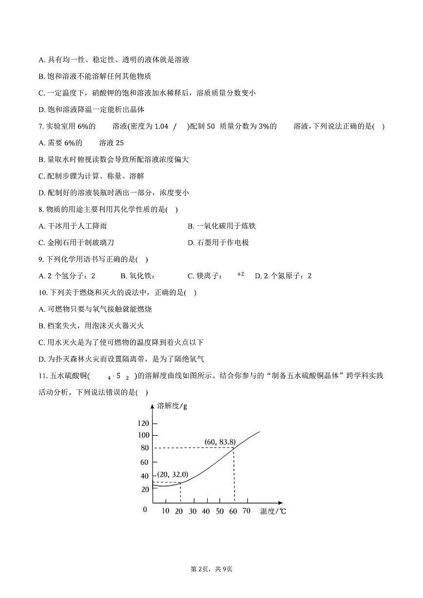 2025-2026学年山东省烟台市牟平区九年级（上）期末化学试卷（五四学制）（含答案）第2页