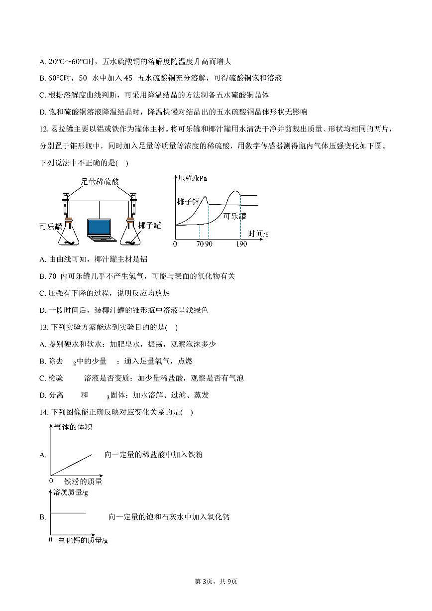 2025-2026学年山东省烟台市牟平区九年级（上）期末化学试卷（五四学制）（含答案）第3页