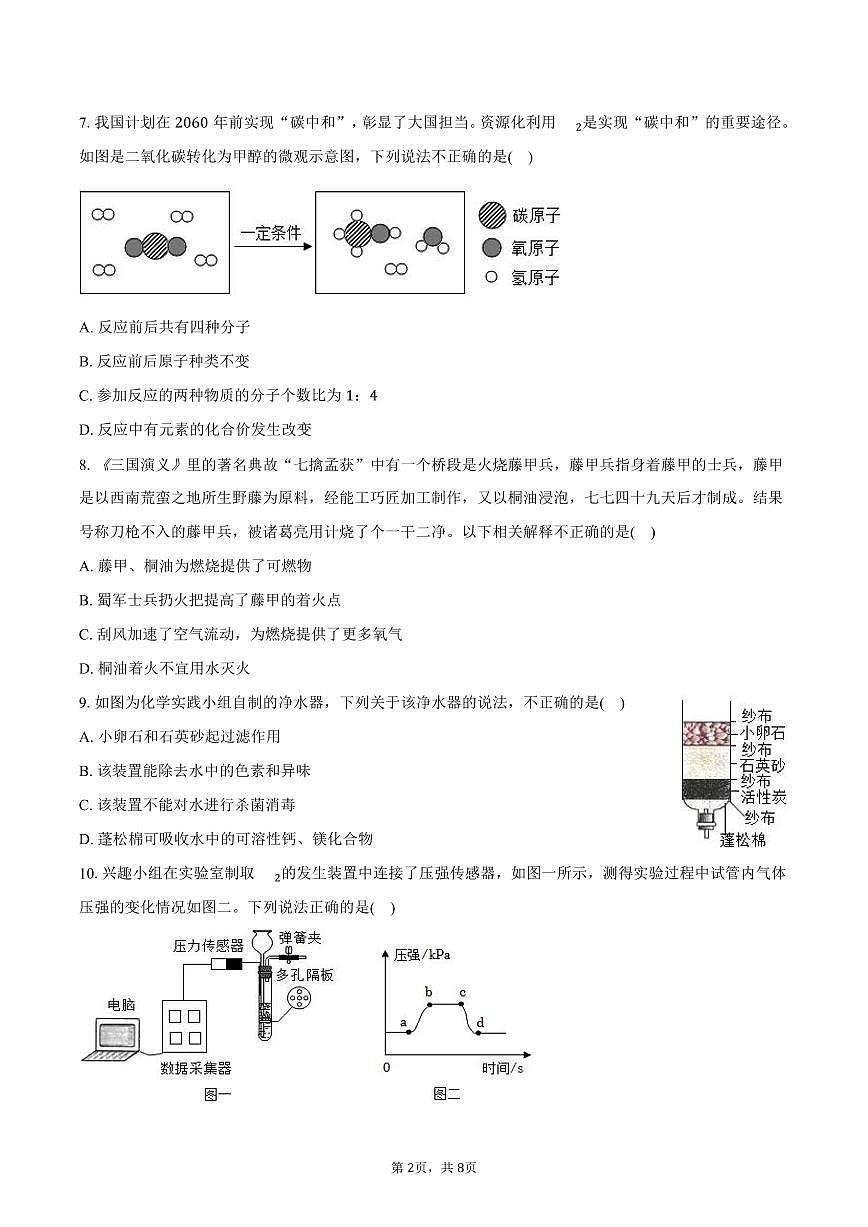 2025-2026学年山西省吕梁市交城县九年级（上）期末化学试卷（含答案）第2页