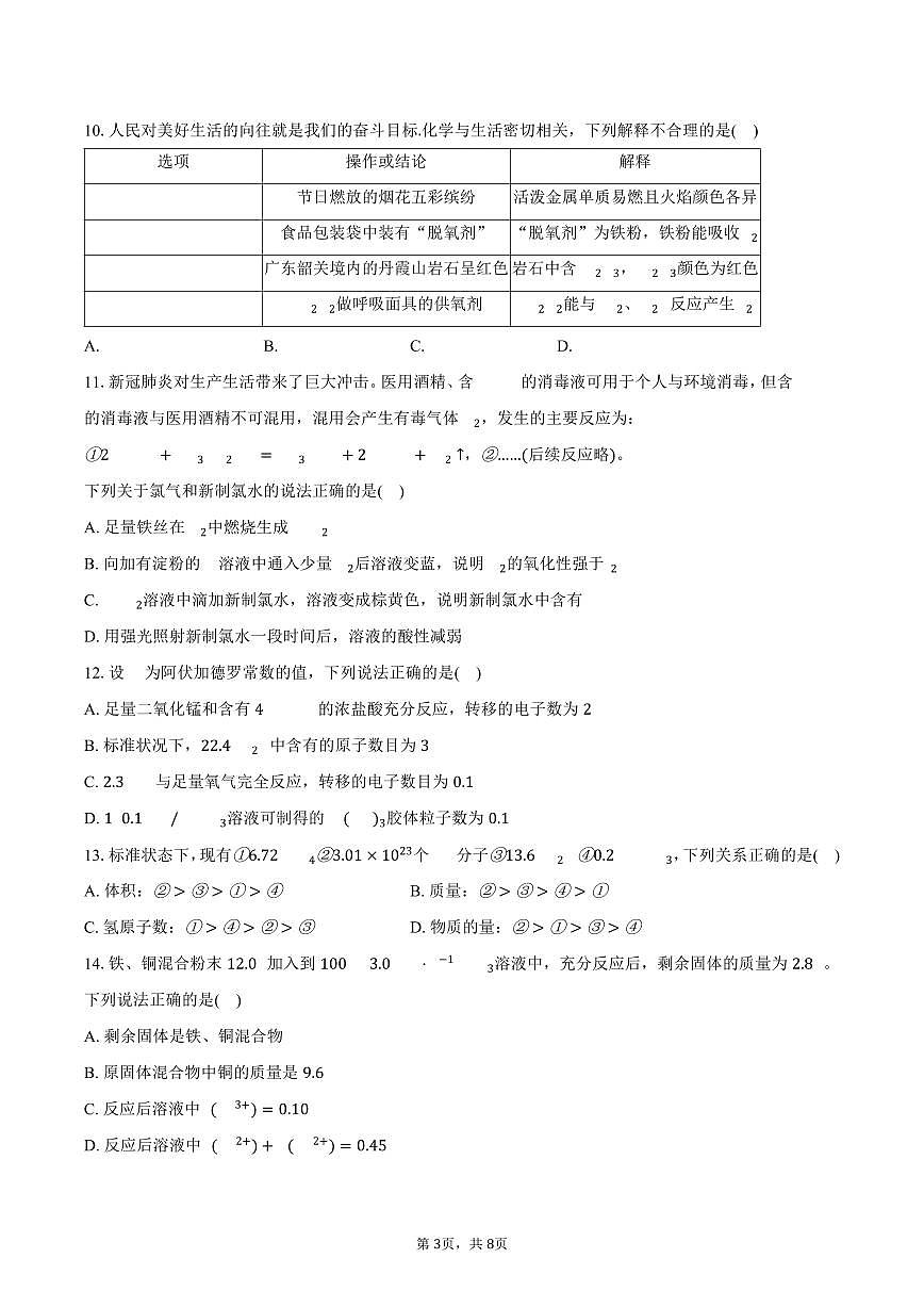 2025-2026学年四川省成都实验外国语学校融通班九年级（上）期末化学试卷（含答案）第3页