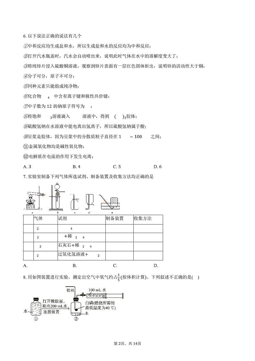 北京市牛栏山第一实验中学创新班2025-2026学年九年级上学期期末考试化学试卷（含答案）第2页