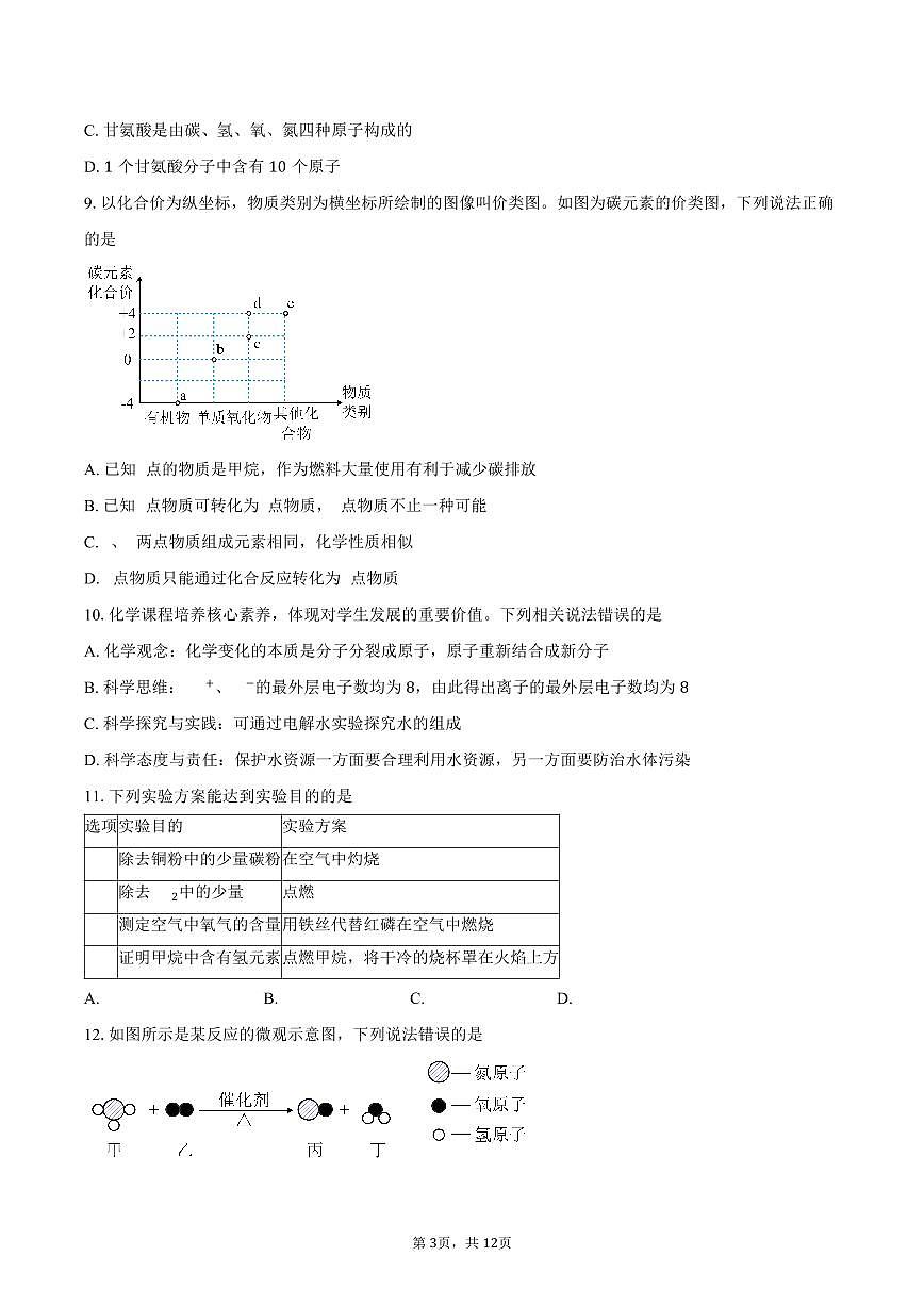 广东省揭阳市惠来县2025-2026学年九年级上学期期末质量监测化学试卷（含答案）第3页