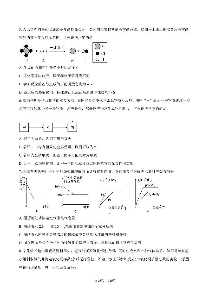 湖北省武汉市洪山区2025-2026学年九年级上学期期末考试化学试卷（含答案）第2页