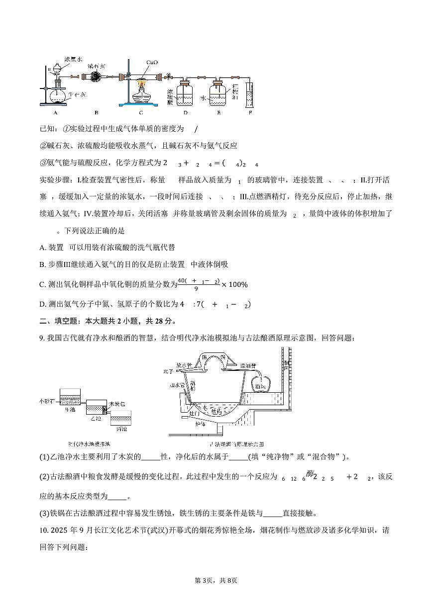 湖北省武汉市洪山区2025-2026学年九年级上学期期末考试化学试卷（含答案）第3页