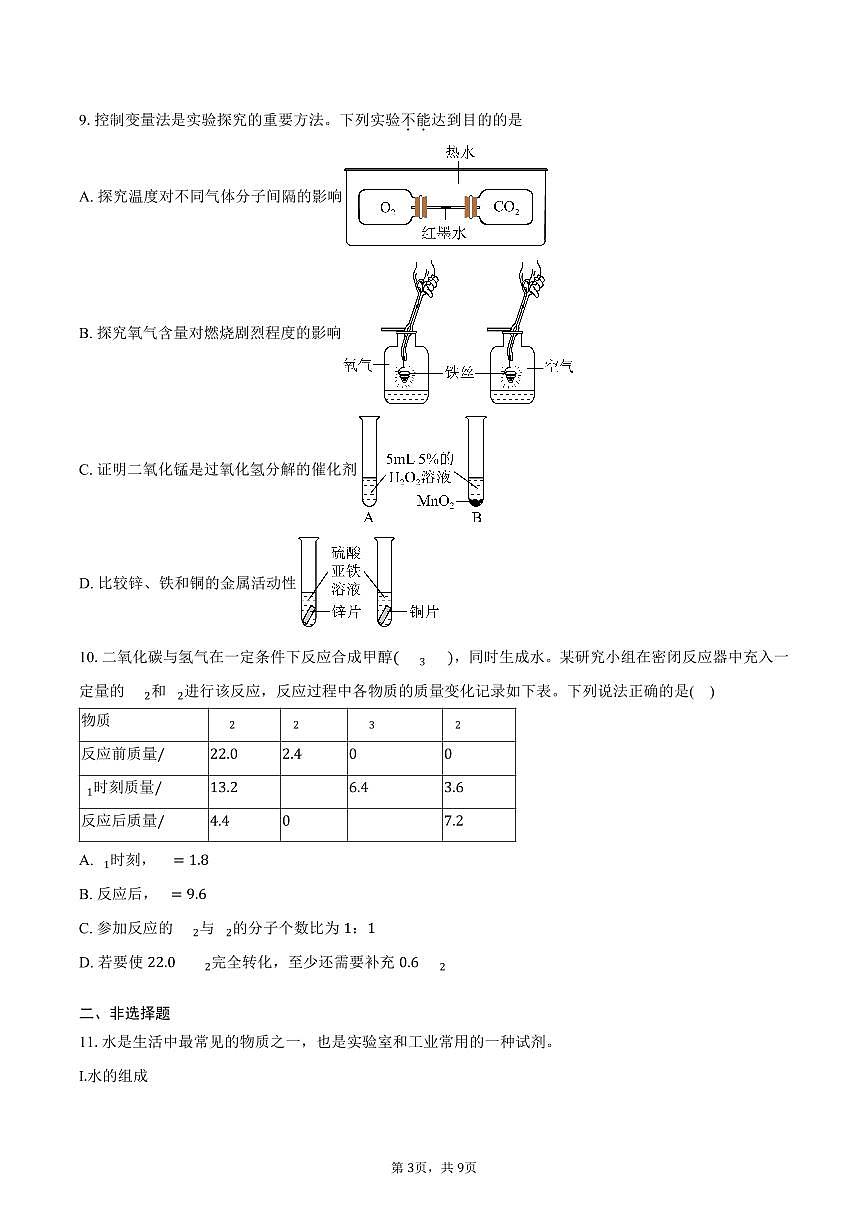 江苏海安市2025-2026学年上学期九年级期末考试化学试卷（含答案）第3页