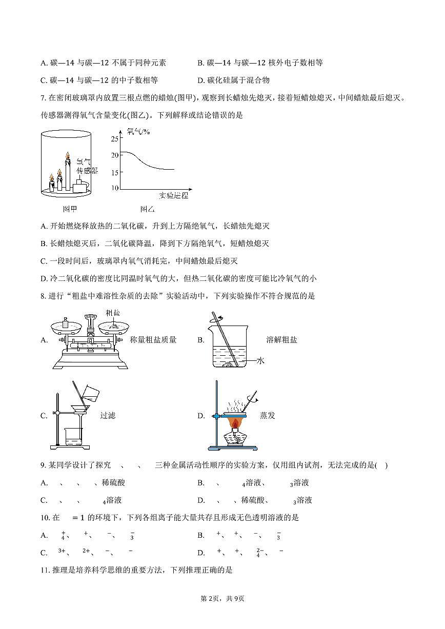 江苏省泰州市兴化市2025-2026学年九年级上学期2月期末考试化学试卷（含答案）第2页