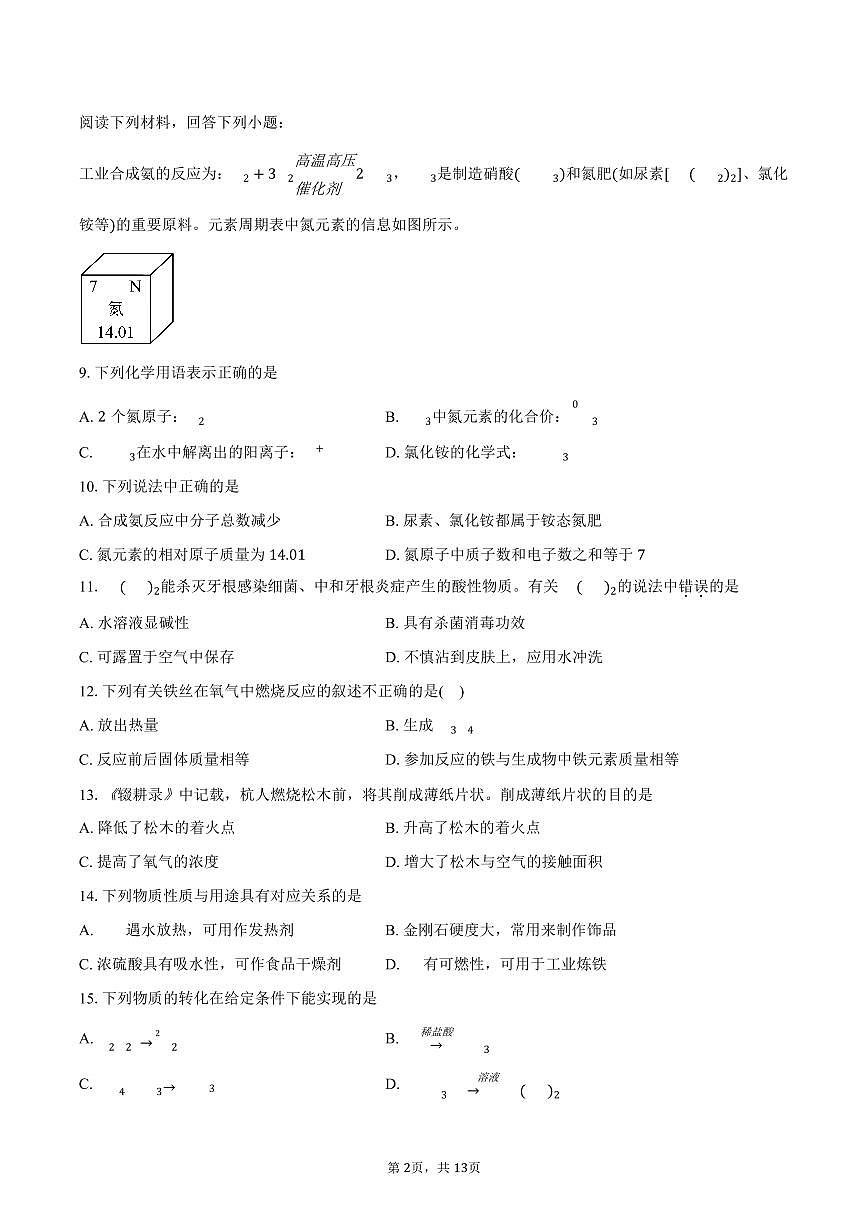 江苏省扬州市邗江区2025-2026学年九年级上学期期末考试化学试卷（含答案）第2页
