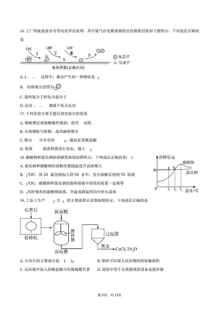 江苏省扬州市邗江区2025-2026学年九年级上学期期末考试化学试卷（含答案）第3页