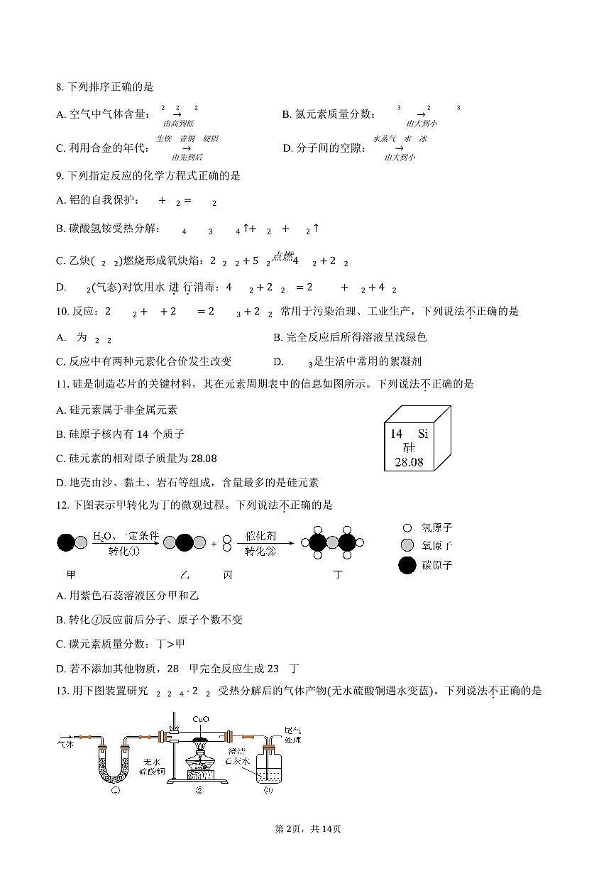 江苏省镇江市丹阳市2025-2026学年九年级上学期1月期末考试化学试卷（含答案）第2页