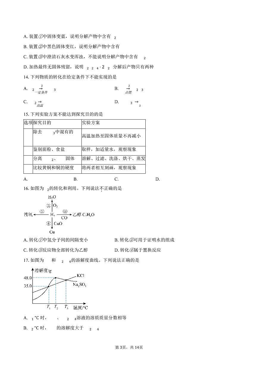 江苏省镇江市丹阳市2025-2026学年九年级上学期1月期末考试化学试卷（含答案）第3页