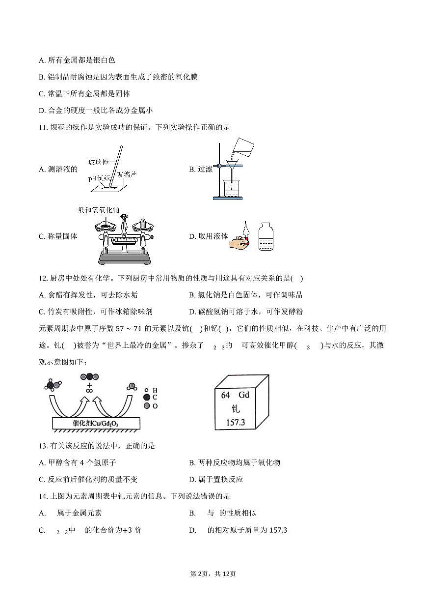 江苏扬州市宝应县2025-2026学年九年级上学期期末考试化学试卷（含答案）第2页
