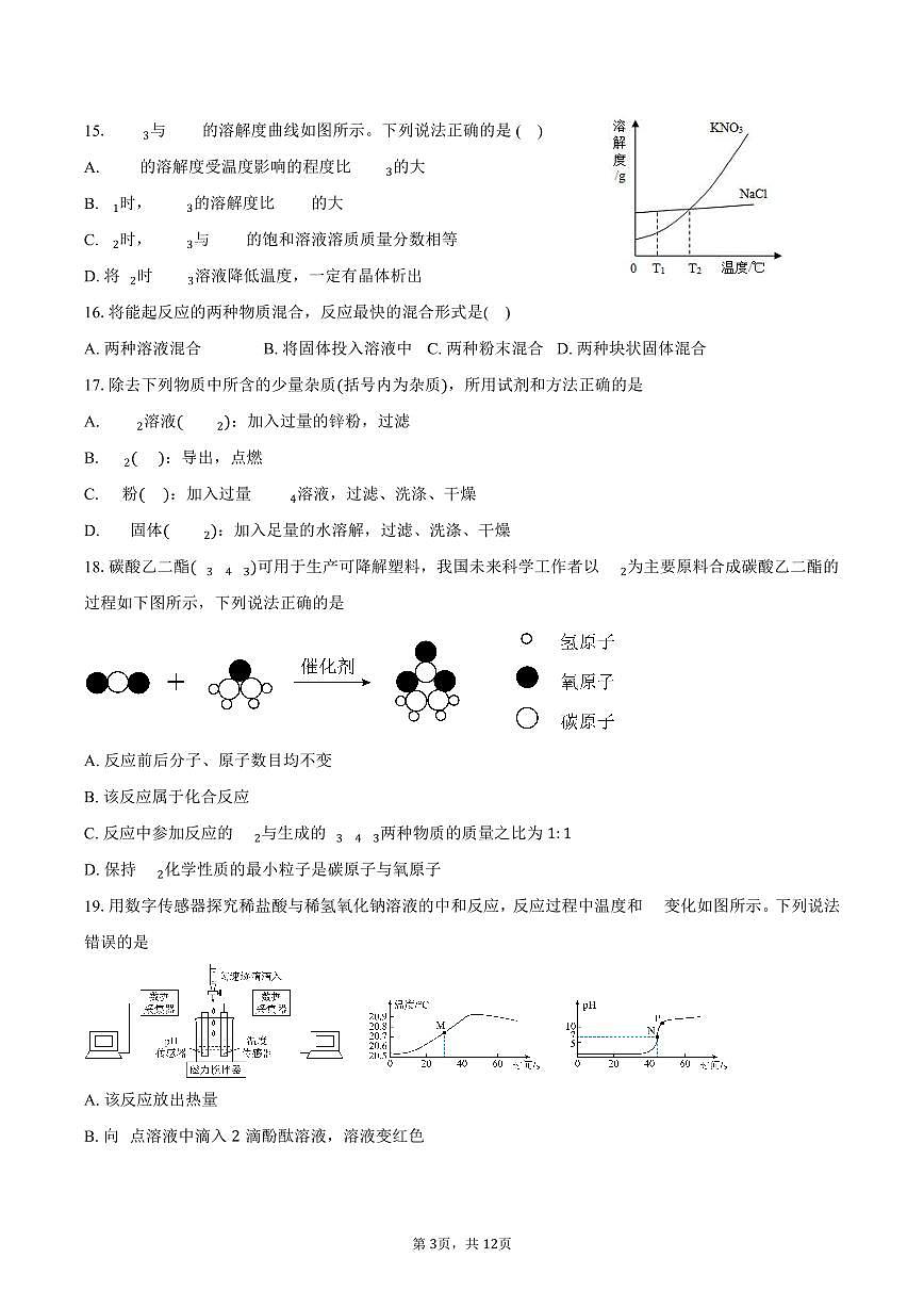 江苏扬州市宝应县2025-2026学年九年级上学期期末考试化学试卷（含答案）第3页