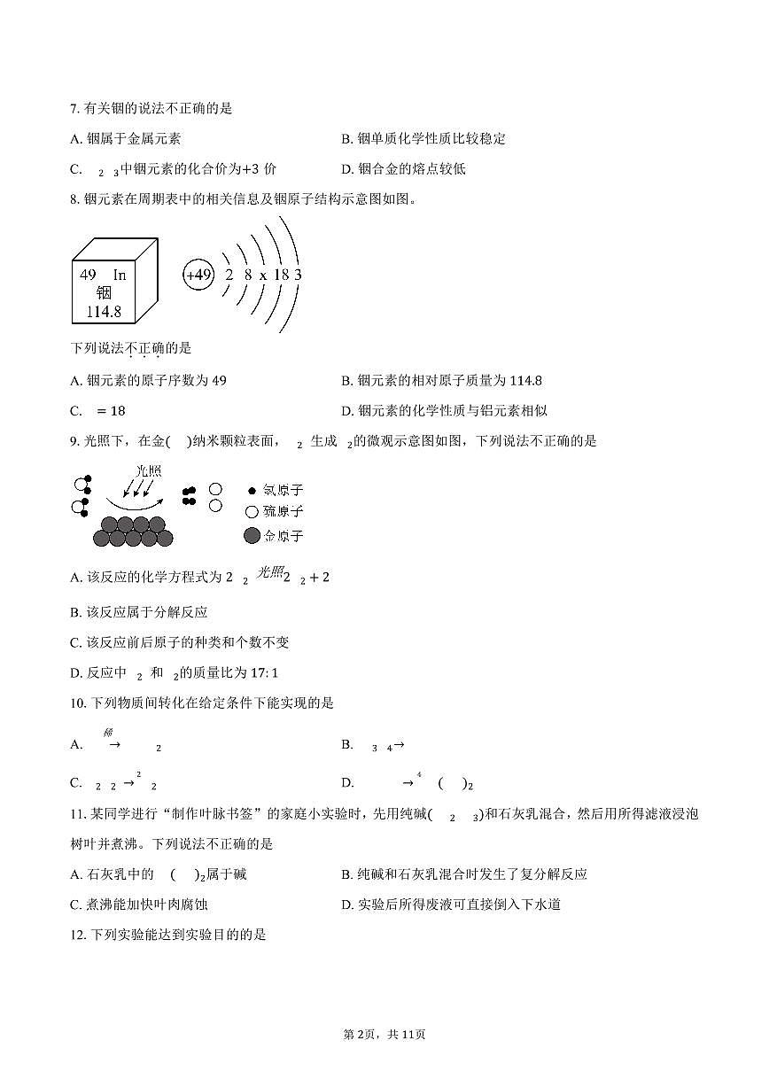 江苏泰州市海陵区2025-2026学年九年级上学期期末考试化学试卷（含答案）第2页
