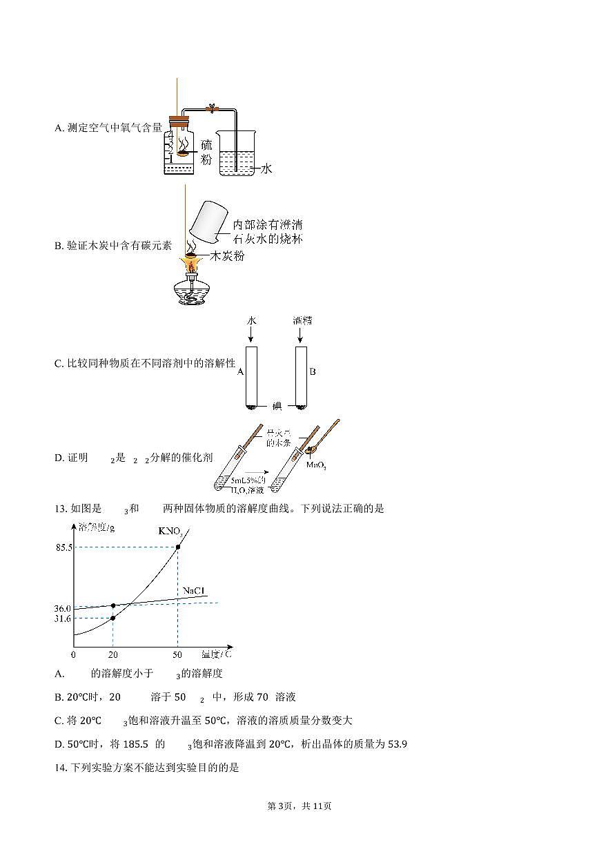 江苏泰州市海陵区2025-2026学年九年级上学期期末考试化学试卷（含答案）第3页
