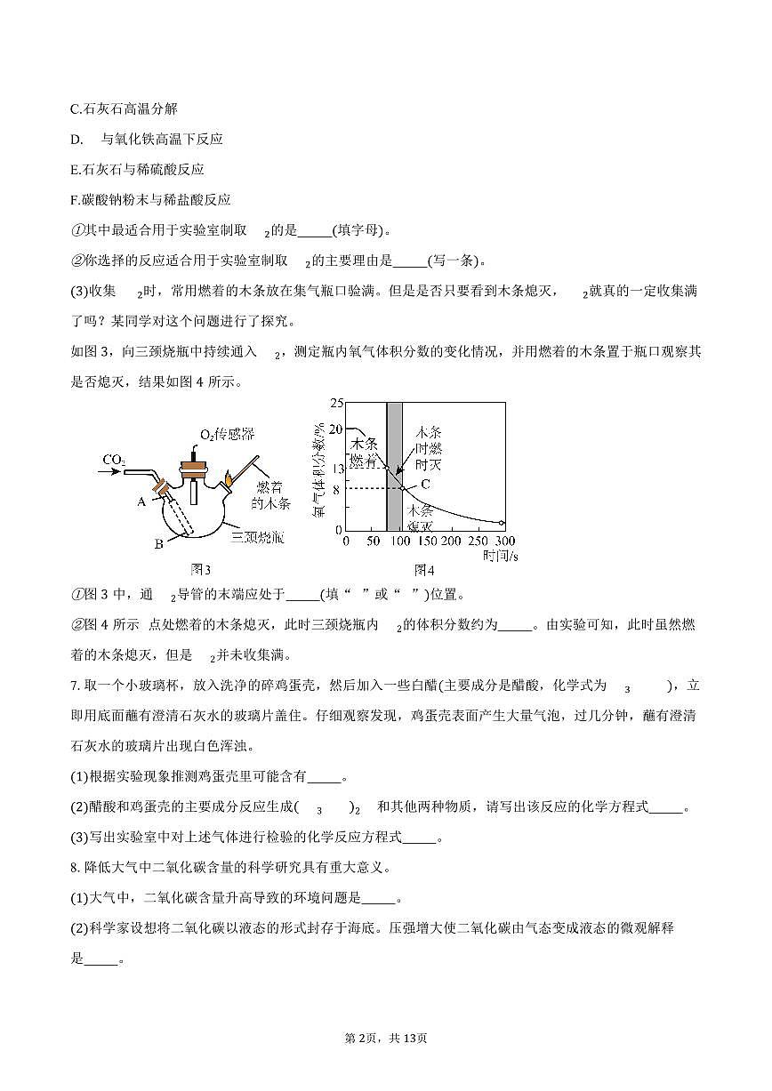江苏盐城市阜宁县2025-2026学年九年级上学期期末考试化学试卷（含答案）第2页