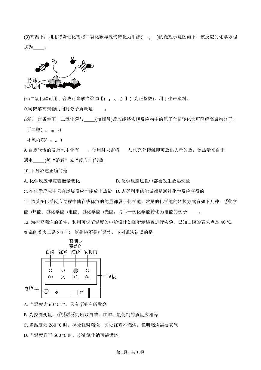江苏盐城市阜宁县2025-2026学年九年级上学期期末考试化学试卷（含答案）第3页