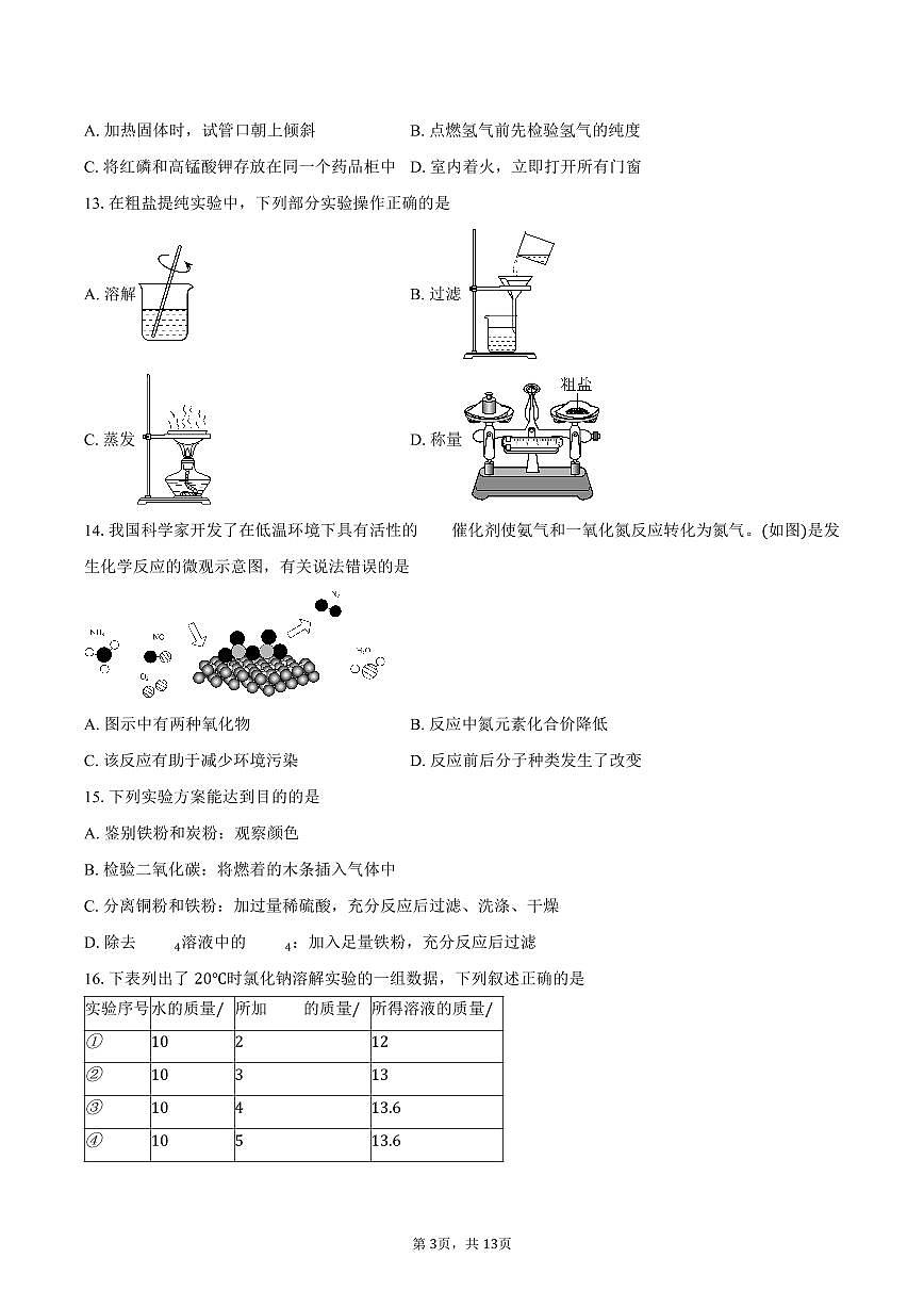 江苏扬州市江都区2025-2026学年九年级上学期期末考试化学试卷（含答案）第3页