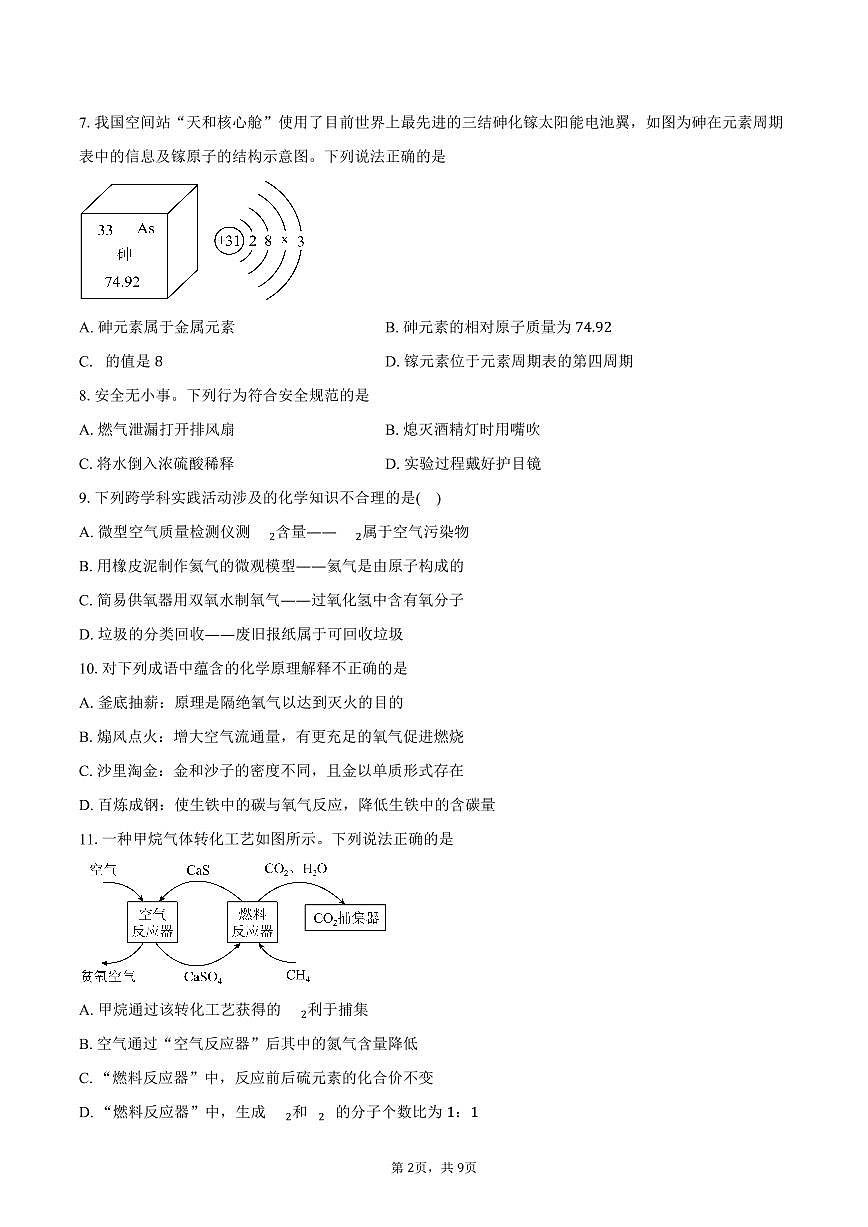 江苏省盐城市大丰区2025-2026学年九年级上学期2月期末考试化学试卷（含答案）第2页