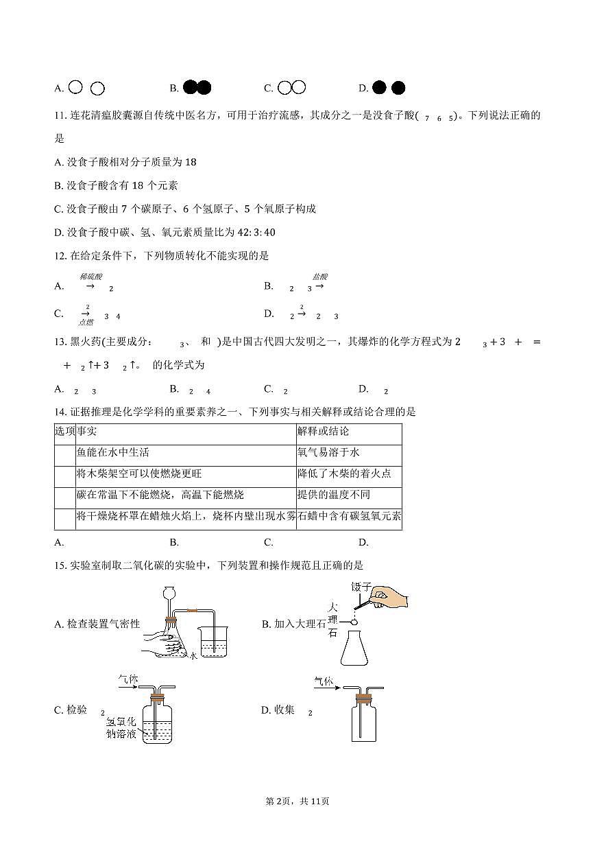 江苏扬州市高邮市2025-2026学年九年级上学期2月期末化学试卷（含答案）第2页