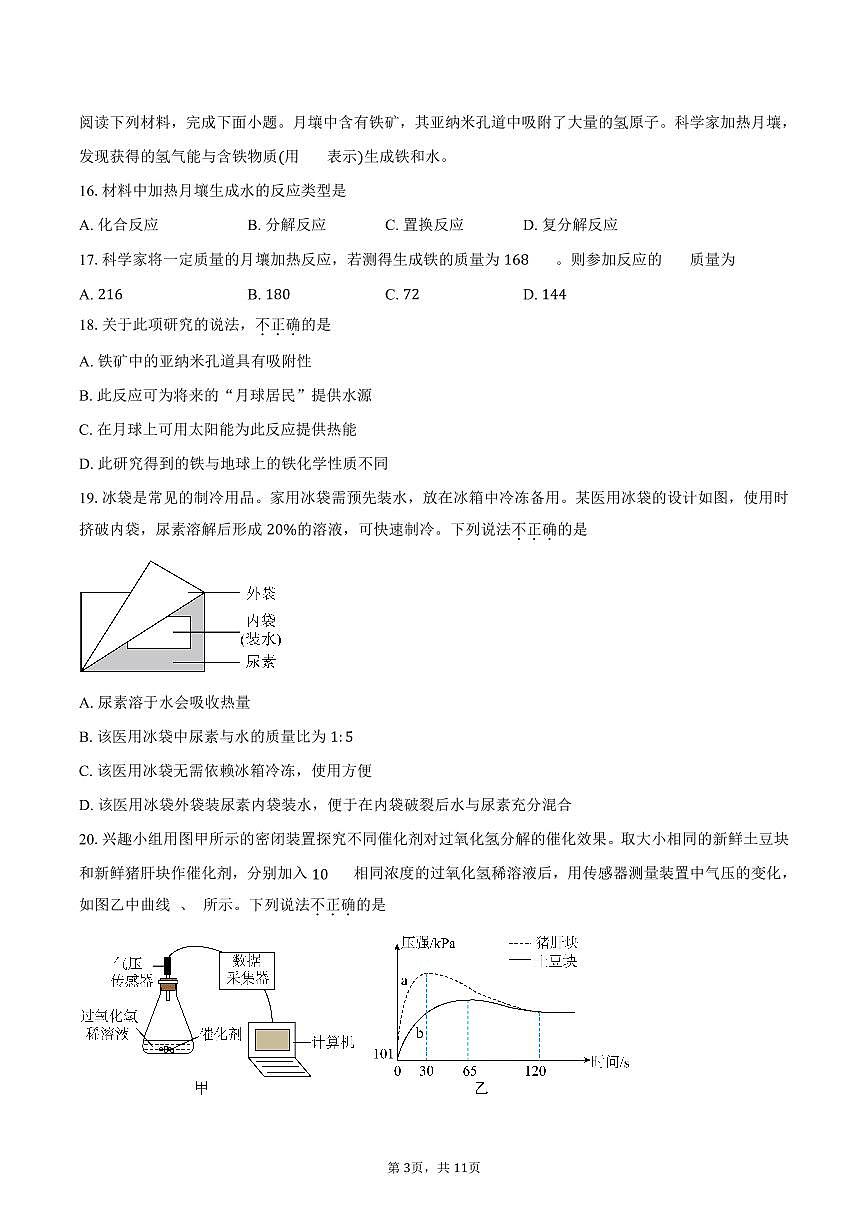 江苏扬州市高邮市2025-2026学年九年级上学期2月期末化学试卷（含答案）第3页