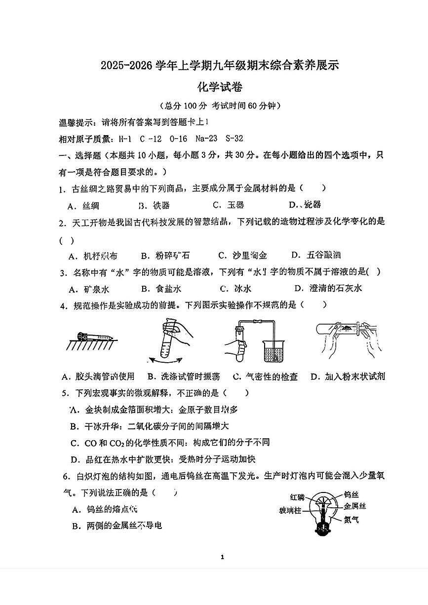 福建省莆田市擢英中学2025-2026学年九年级上学期期末考试化学试卷第1页
