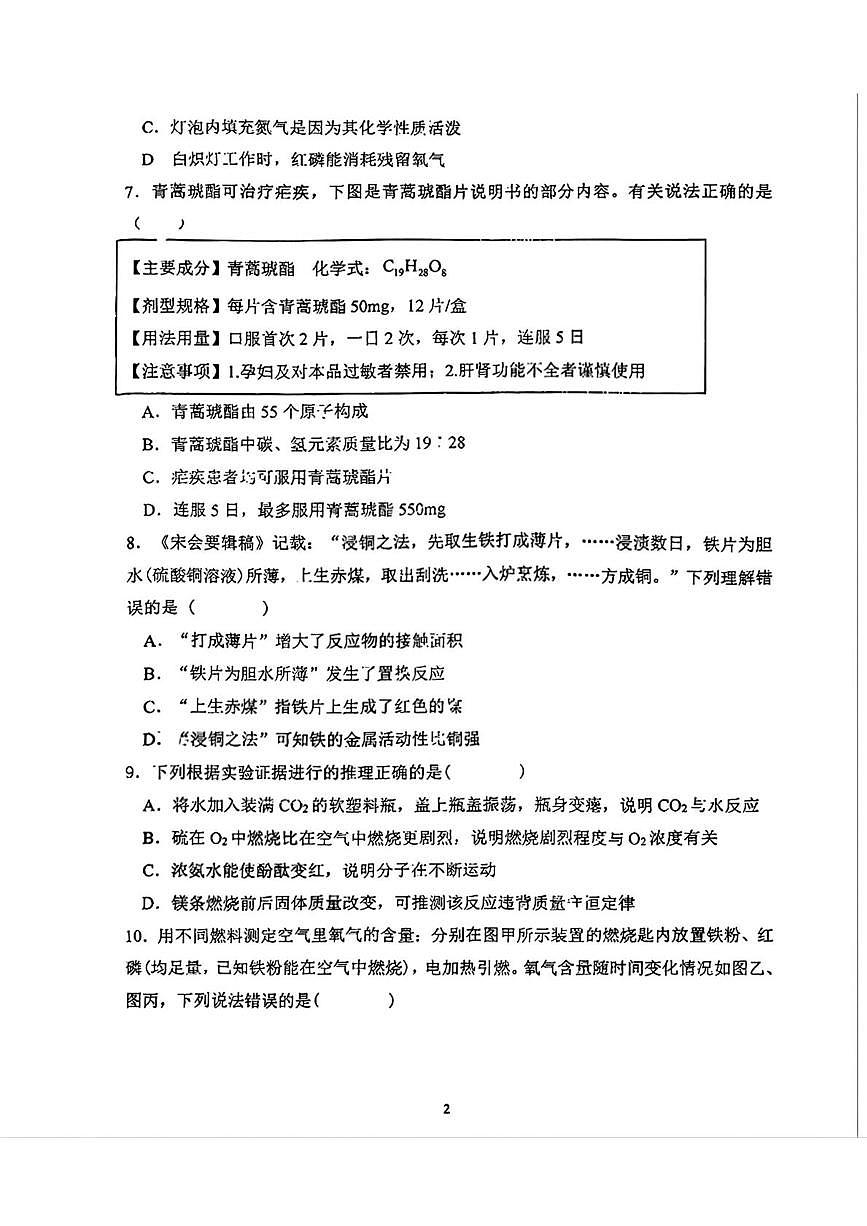 福建省莆田市擢英中学2025-2026学年九年级上学期期末考试化学试卷第2页