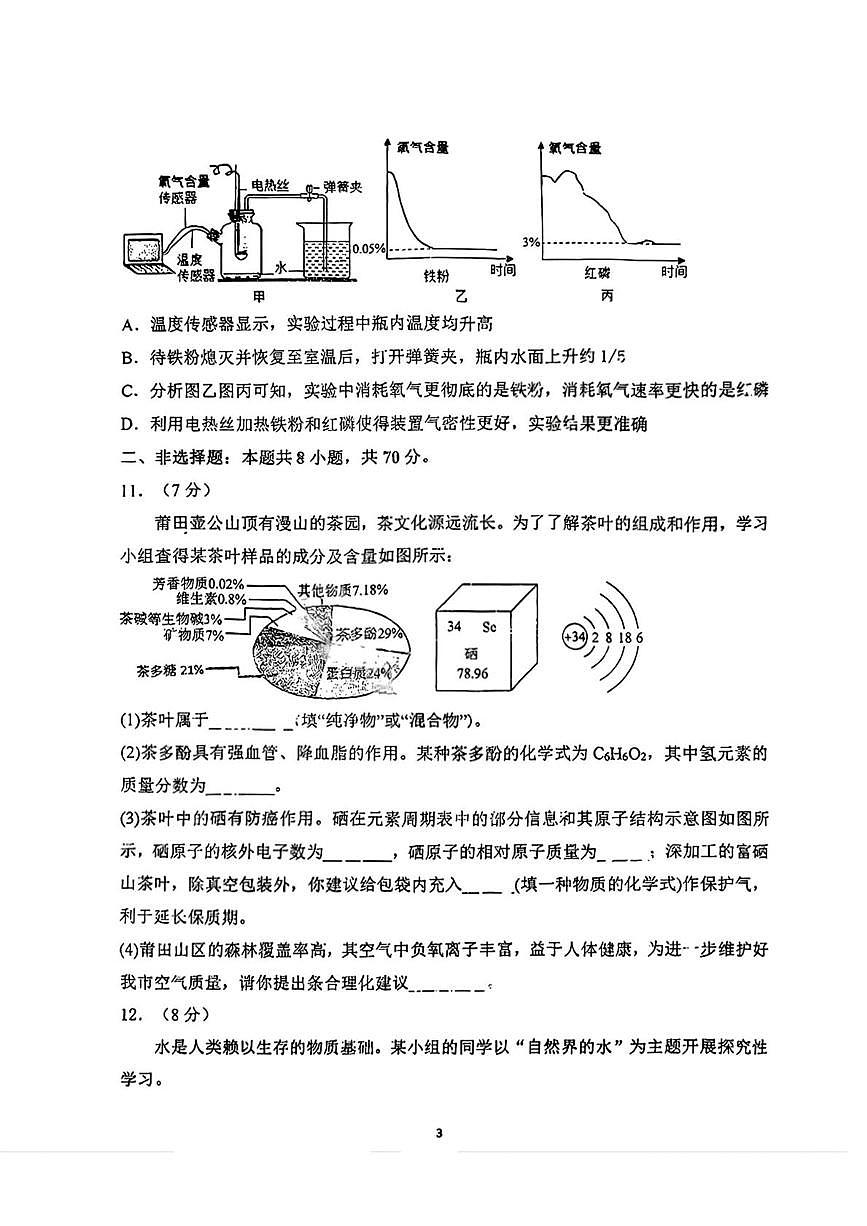 福建省莆田市擢英中学2025-2026学年九年级上学期期末考试化学试卷第3页