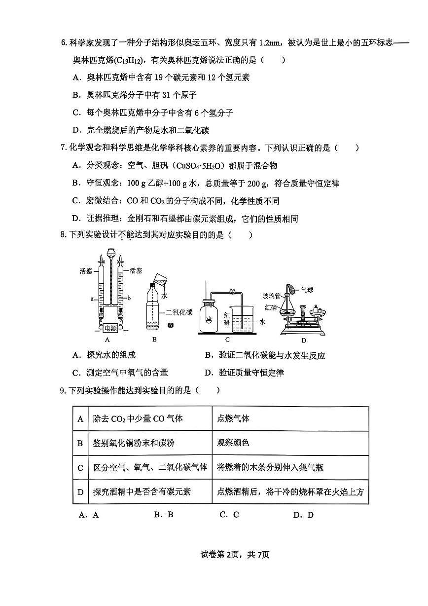 福建省漳州市龙海区2025-2026学年九年级上学期期末考试化学试题第2页