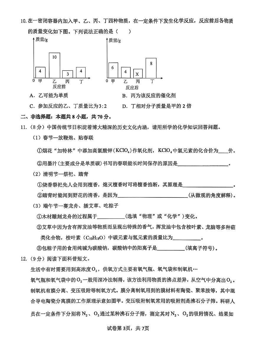 福建省漳州市龙海区2025-2026学年九年级上学期期末考试化学试题第3页