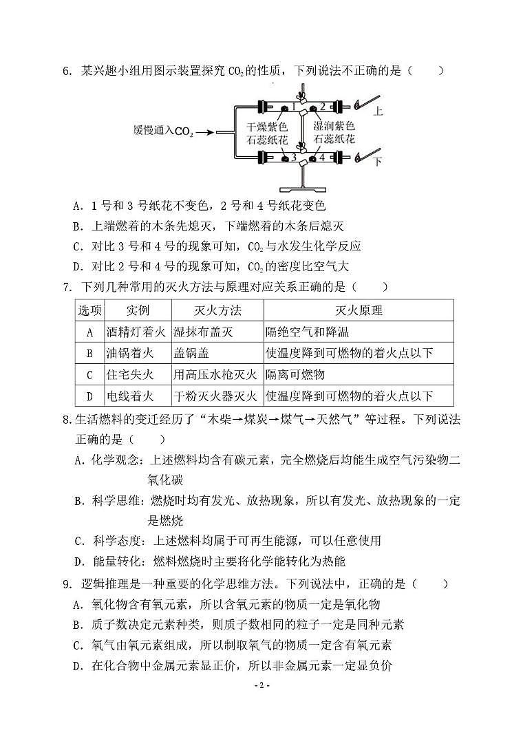 福建省漳州市漳浦县2025-2026学年九年级上学期期末考试化学试卷第2页