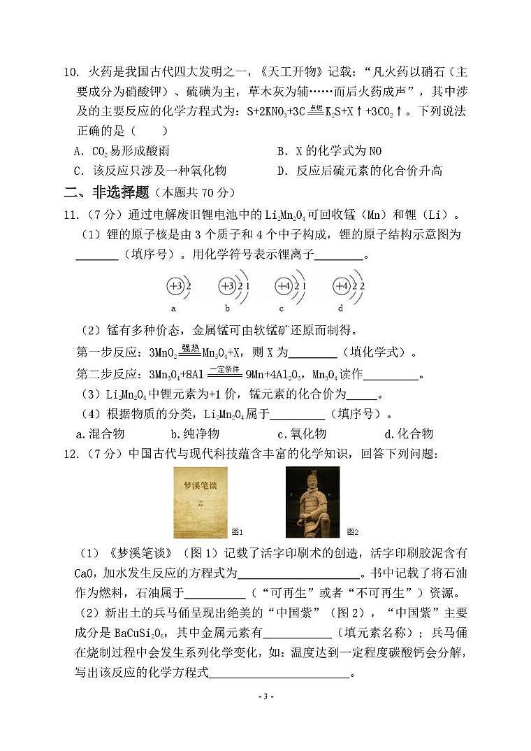 福建省漳州市漳浦县2025-2026学年九年级上学期期末考试化学试卷第3页